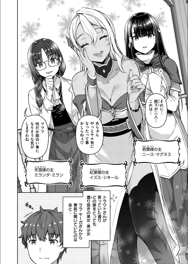 異世快楽天SELECTION 2024 AUTUMN_44枚目の画像
